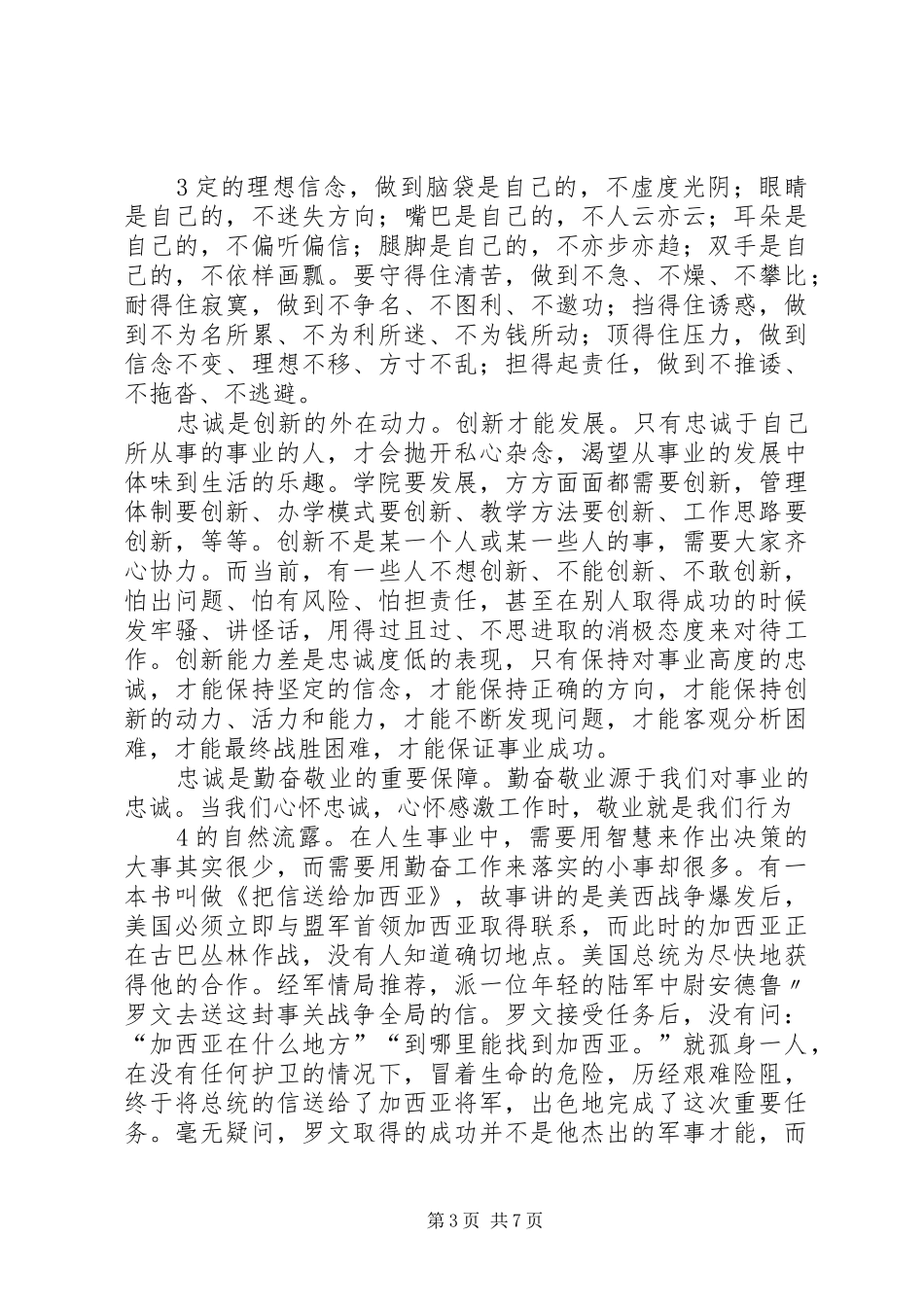 忠诚是事业走向成功的基石(刘书记讲话发言)_第3页