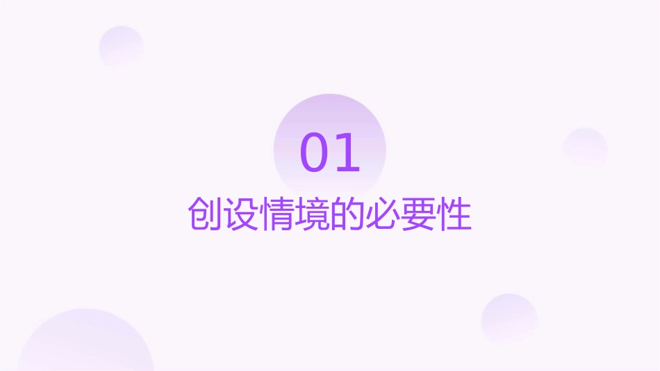 创设情境把课堂交给学生课件_第3页