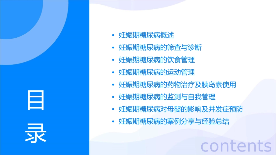 妊娠期糖尿病管理课件_第2页
