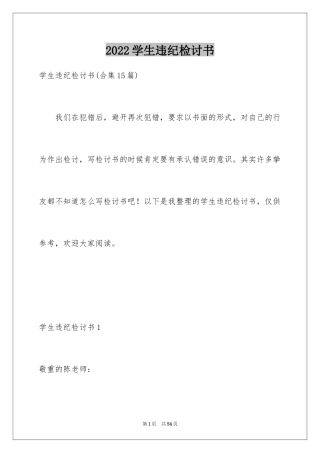 2024学生违纪检讨书_18