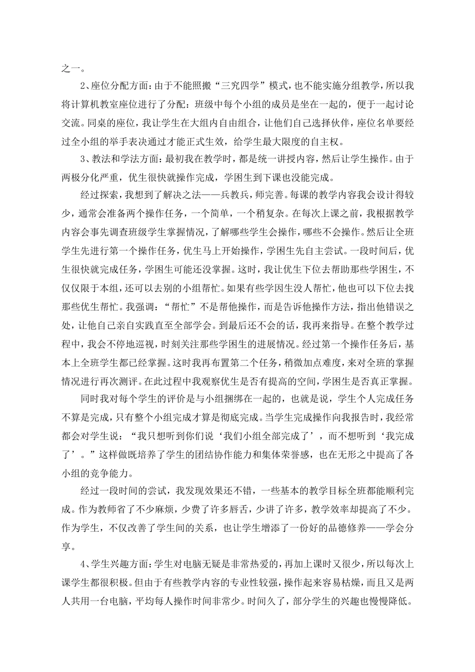 高效课堂信息技术教学总结_第2页