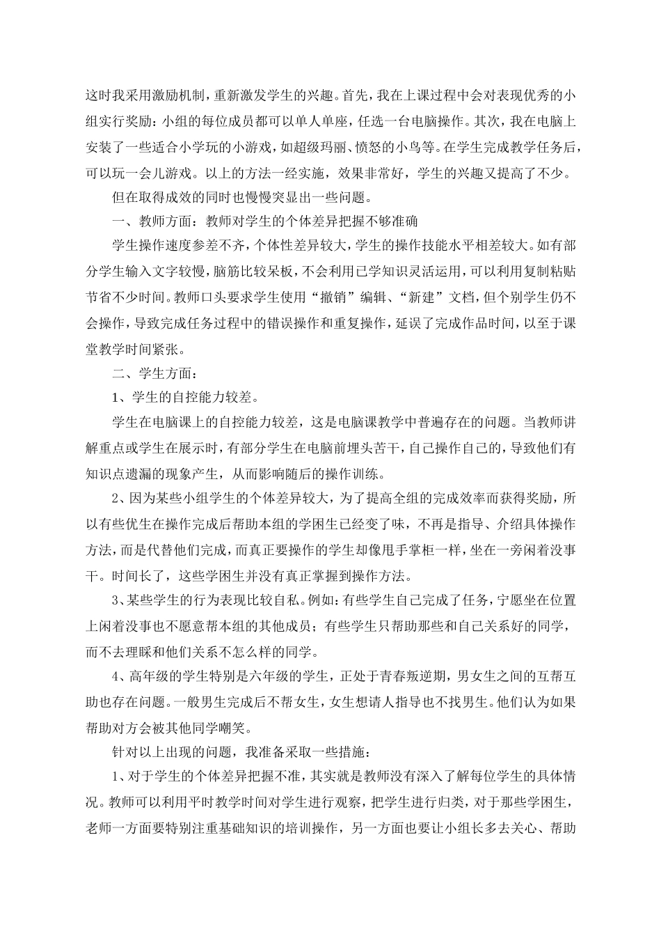 高效课堂信息技术教学总结_第3页