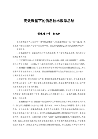 高效课堂信息技术教学总结
