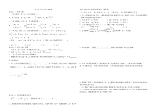 二元一次方程易错题0608