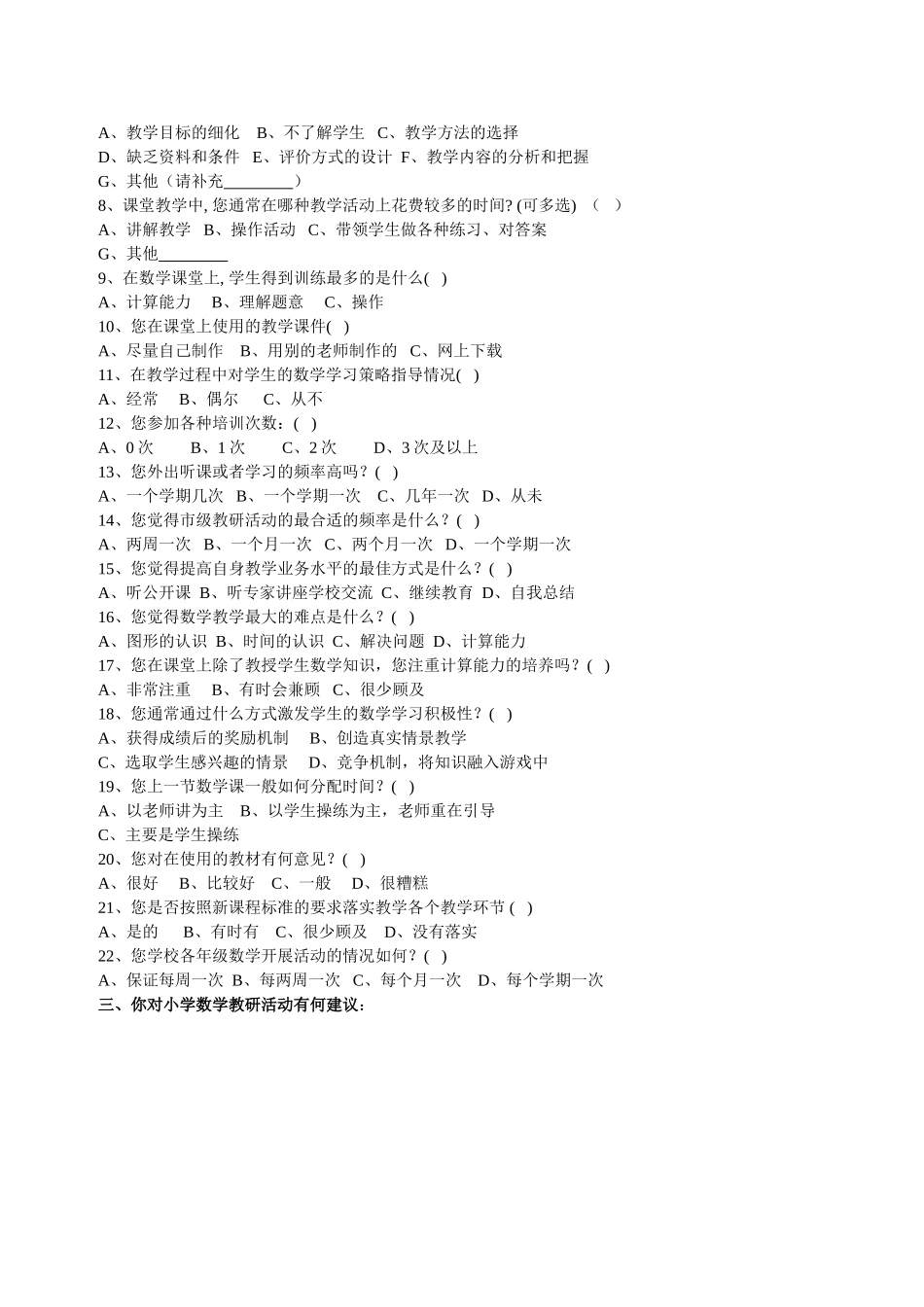 小学教师问卷调查[1]_第2页