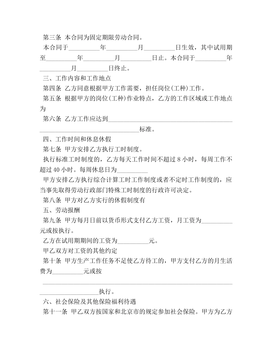 劳动合同样本【官方版】 _第2页