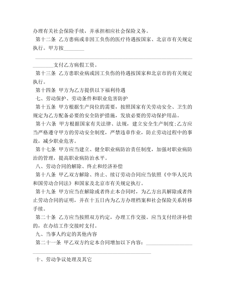 劳动合同样本【官方版】 _第3页