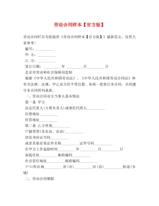 劳动合同样本【官方版】 