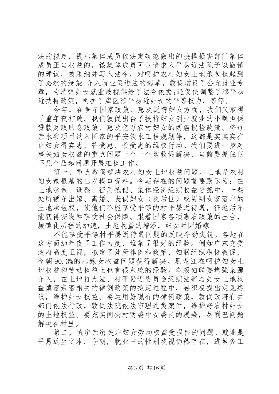 妇联领导工作会议讲话发言_第3页