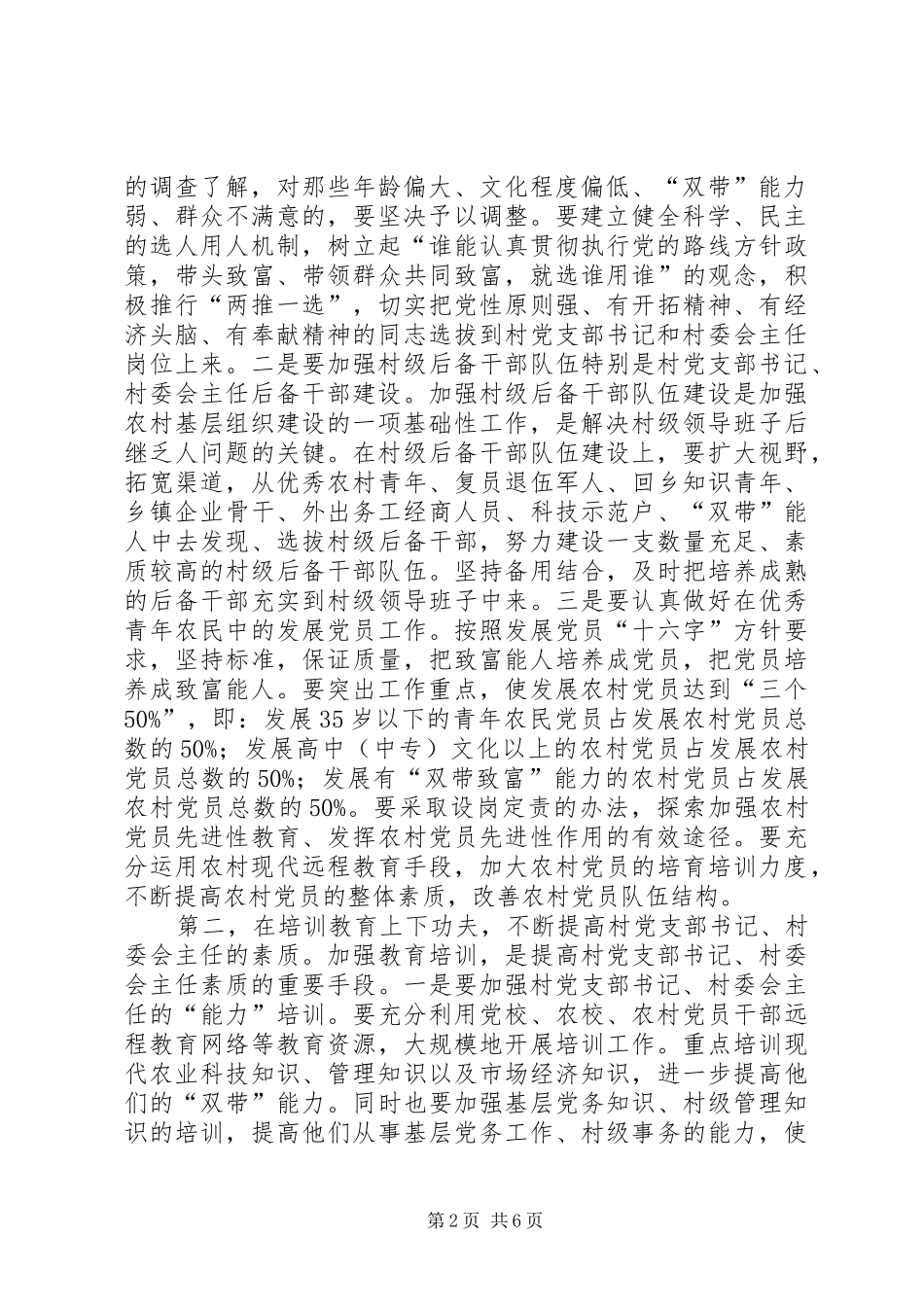 市工程项目对接会讲话发言_第2页