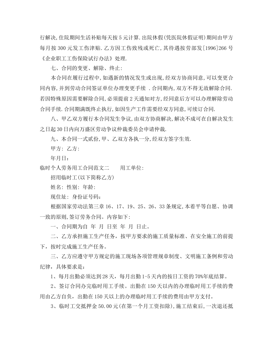 临时个人劳务用工合同范本_第2页