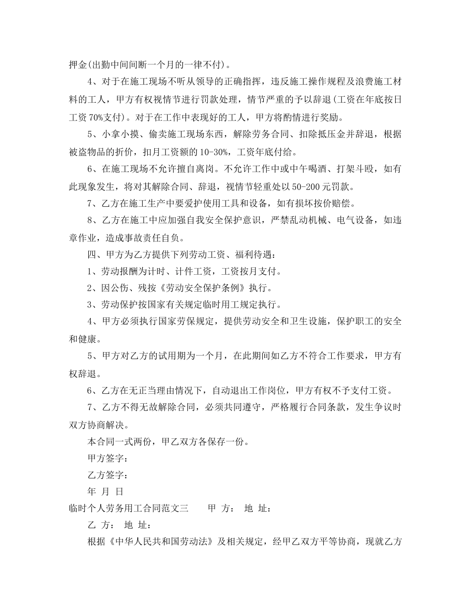 临时个人劳务用工合同范本_第3页