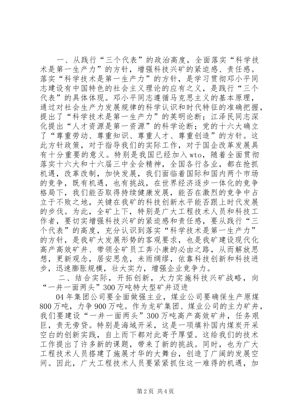 在煤矿科技成果表彰大会上的讲话发言(1)_第2页