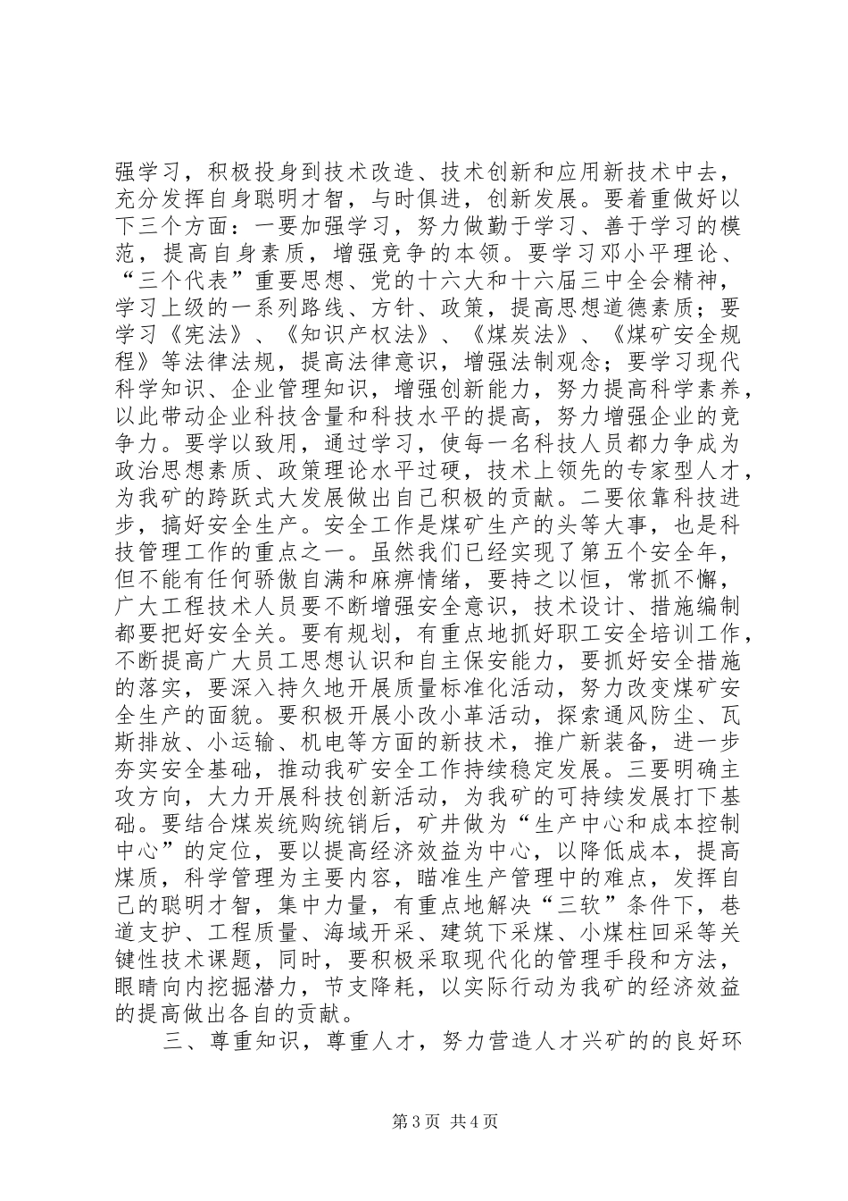 在煤矿科技成果表彰大会上的讲话发言(1)_第3页