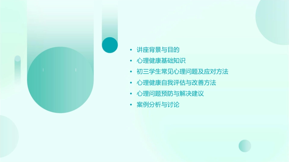 初三心理健康教育讲座课件_第2页