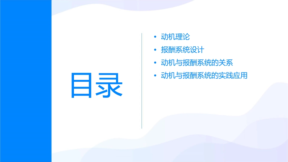 动机与报酬系统课件_第2页