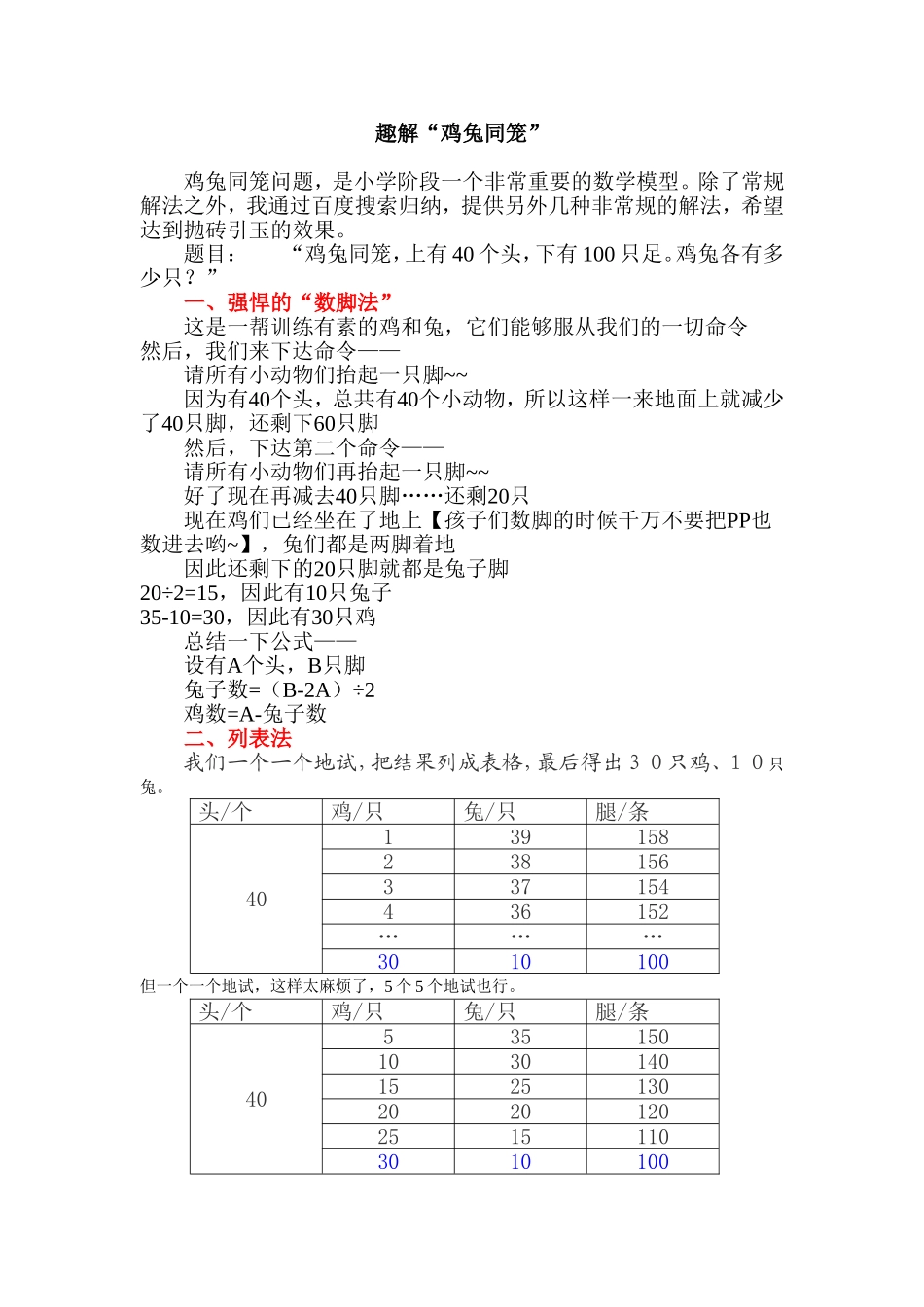 趣解“鸡兔同笼”_第1页