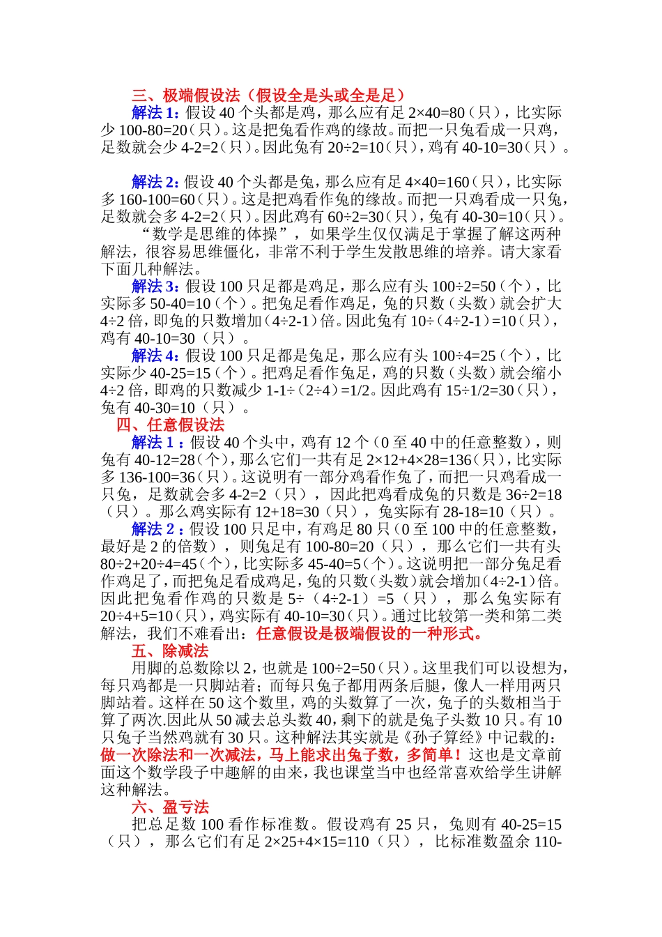 趣解“鸡兔同笼”_第2页