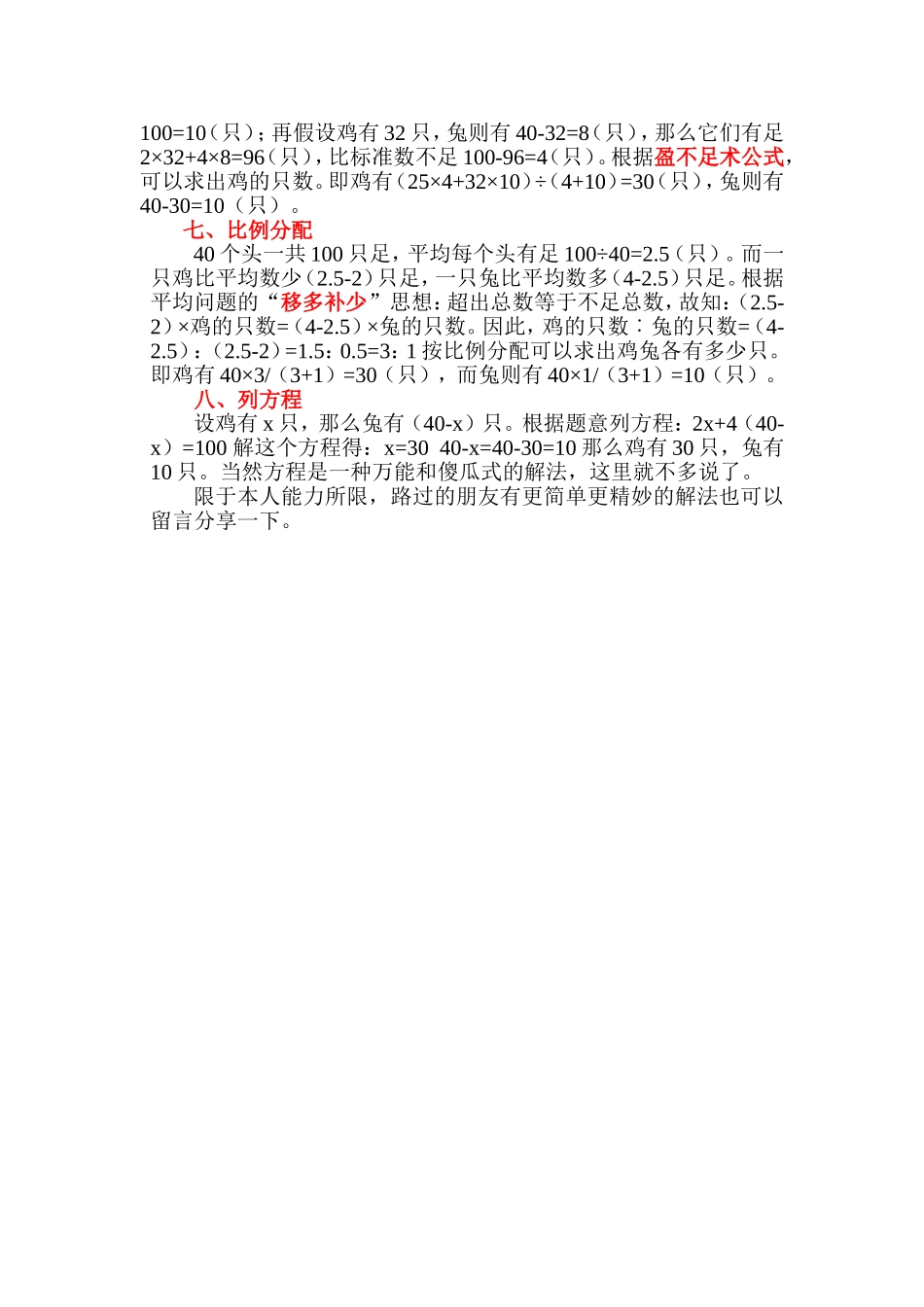 趣解“鸡兔同笼”_第3页