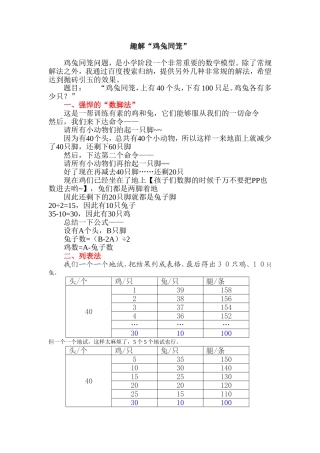 趣解“鸡兔同笼”