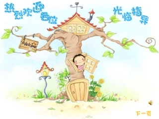 湘教版音乐一下《母鸡叫咯咯》PPT课件