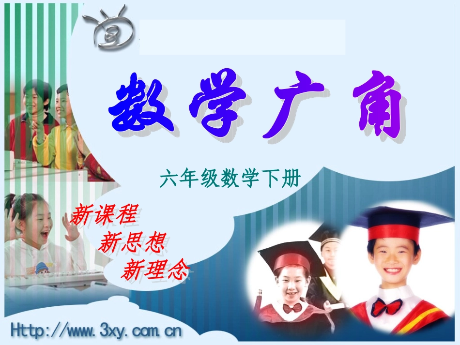 新人教课标版六年级下第五单元数学广角--“抽屉原理”_第1页