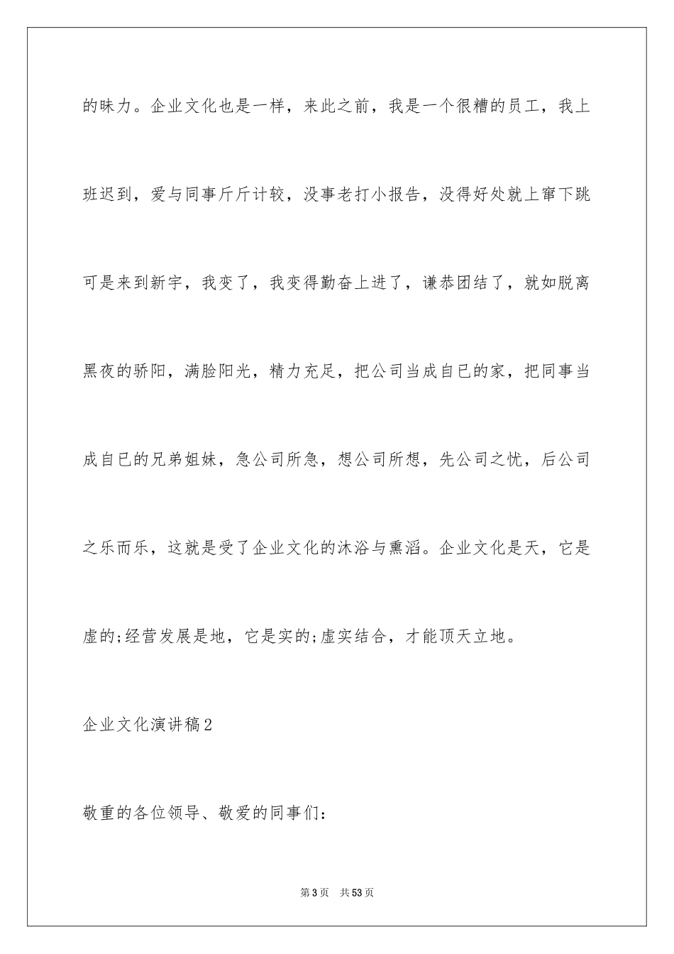 2024企业文化演讲稿_223_第3页