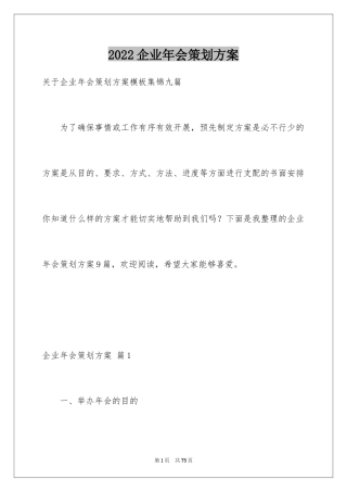 2024企业年会策划方案_25
