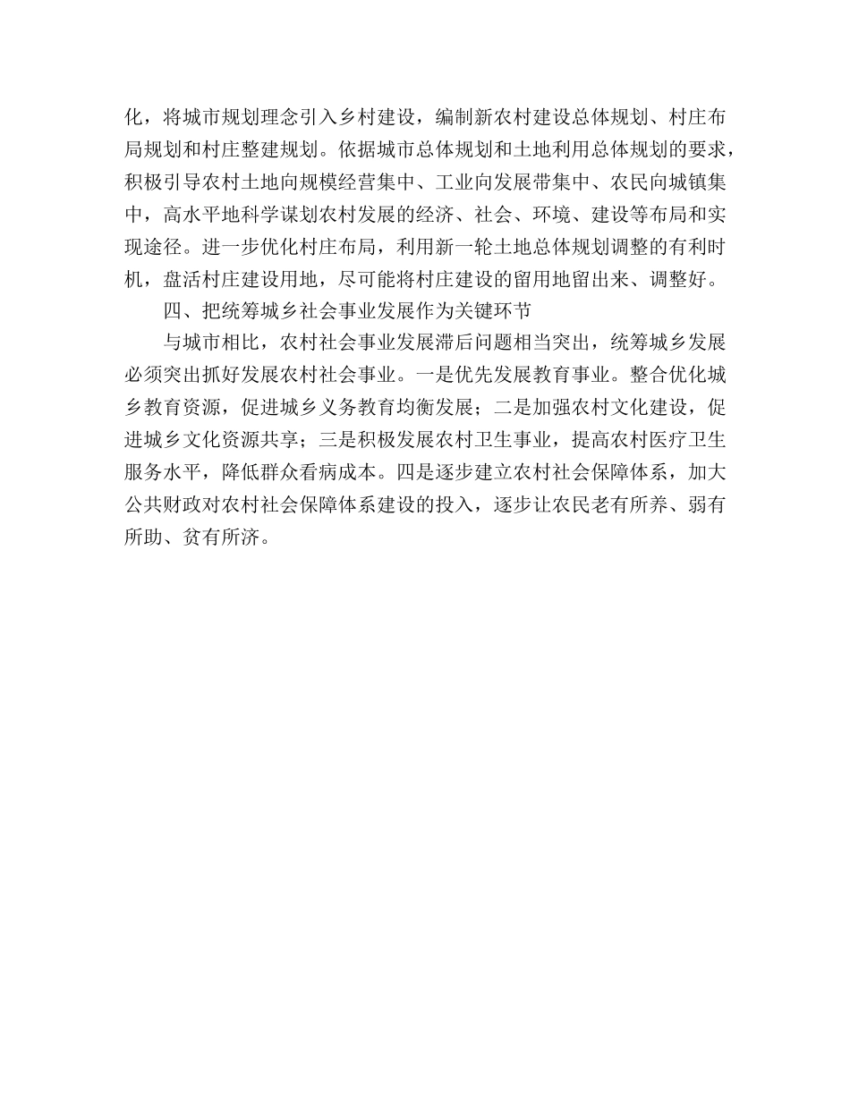 关于统筹城乡发展个人工作心得 _第2页