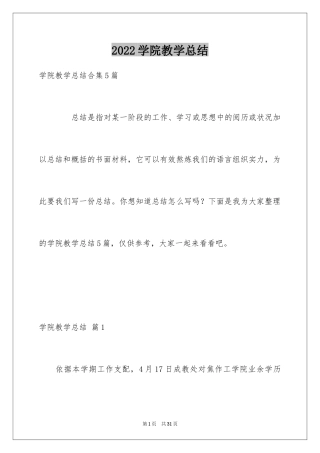 2024学院教学总结_4