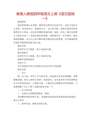 教案人教版四年级语文上册《语文园地一》 