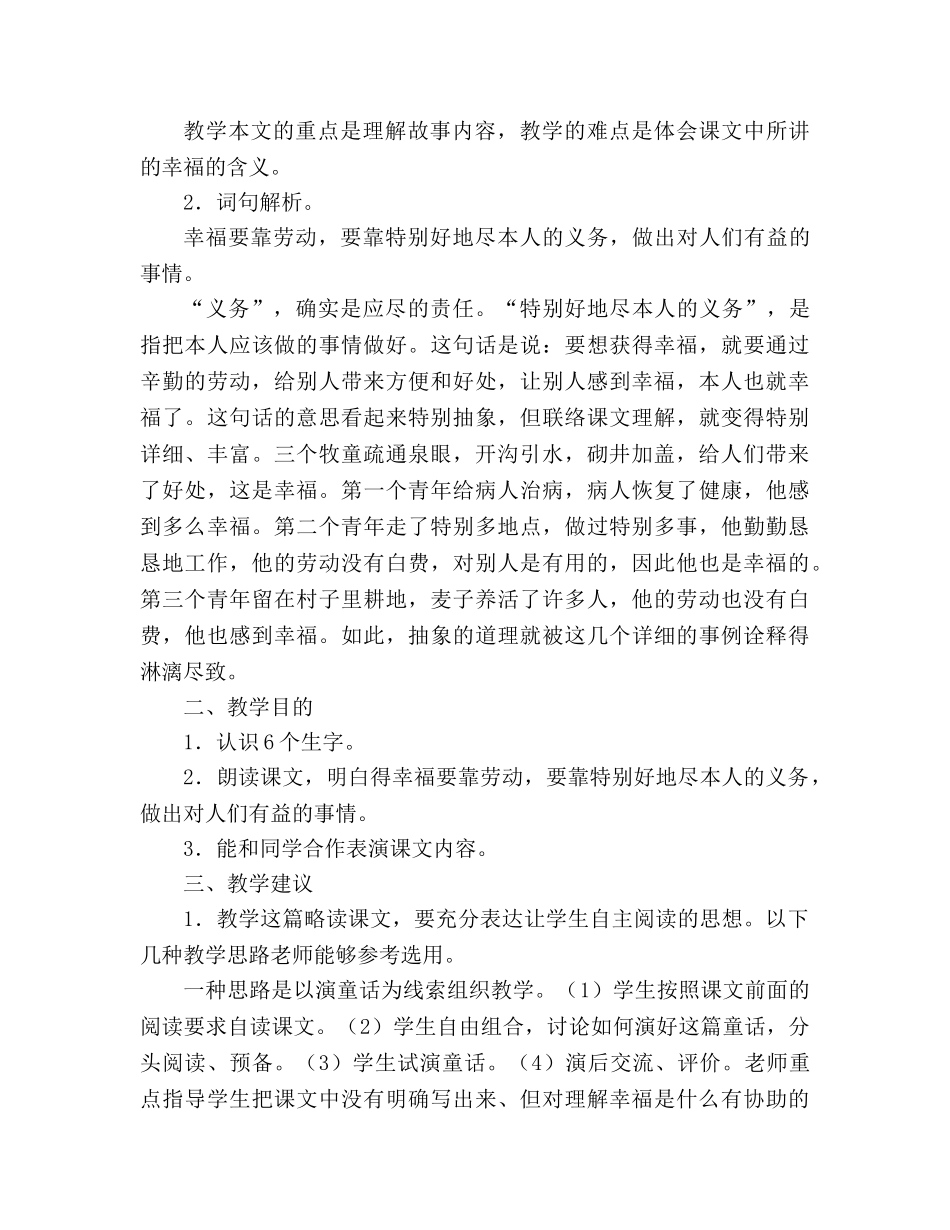教案人教版四年级语文《幸福是什么》教材理解 _第2页