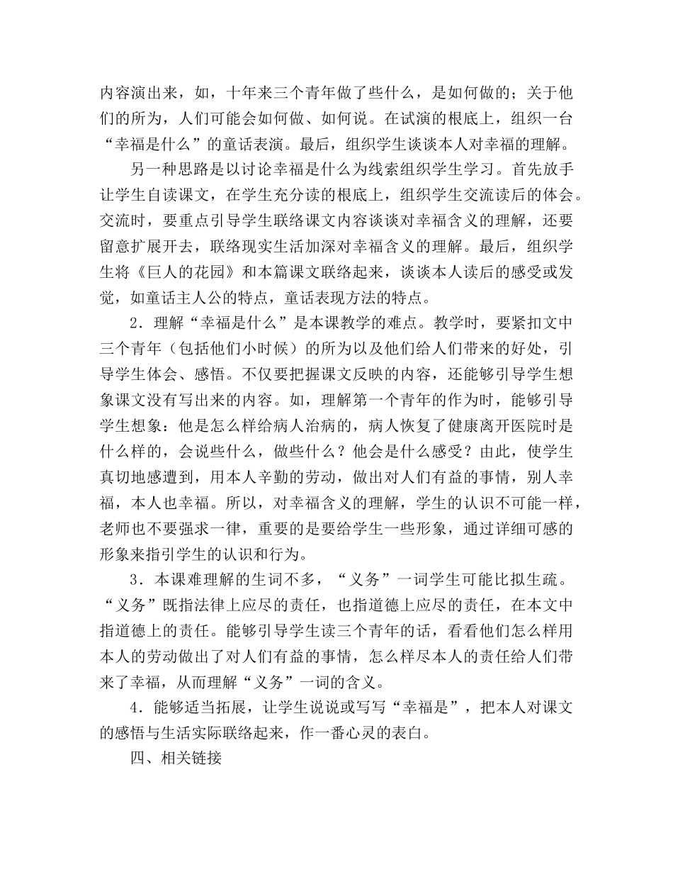 教案人教版四年级语文《幸福是什么》教材理解 _第3页