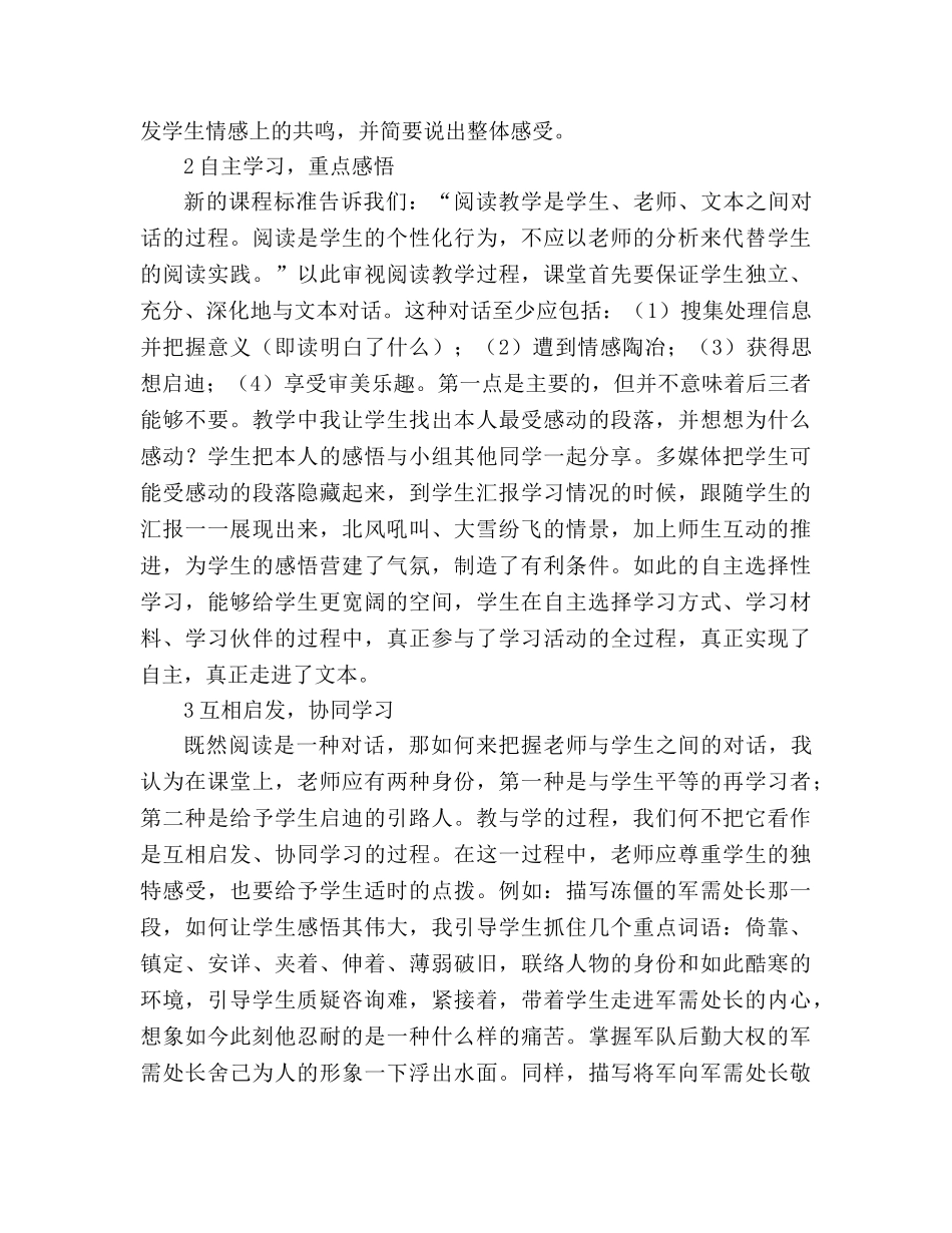 教案人教版小学语文第十册《丰碑》电子说课文稿_2 _第2页