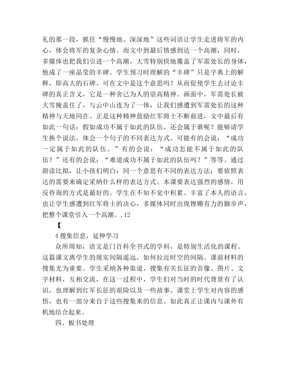 教案人教版小学语文第十册《丰碑》电子说课文稿_2 _第3页