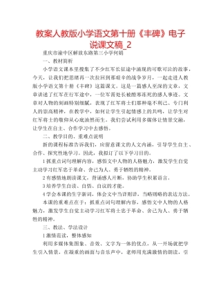 教案人教版小学语文第十册《丰碑》电子说课文稿_2 