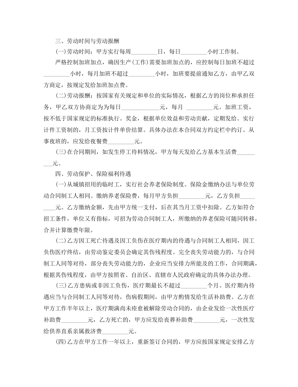 临时用工劳动合同范本_第2页