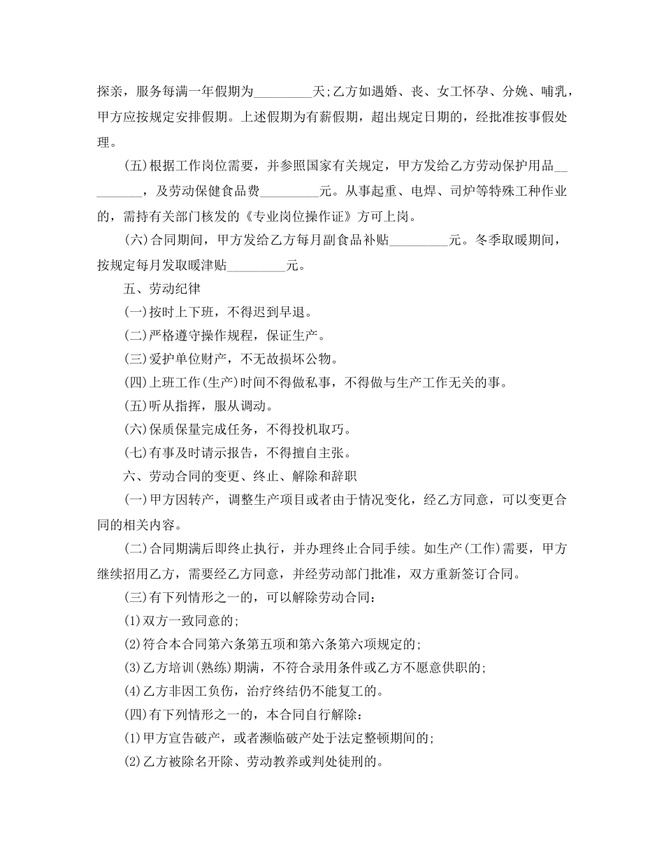 临时用工劳动合同范本_第3页