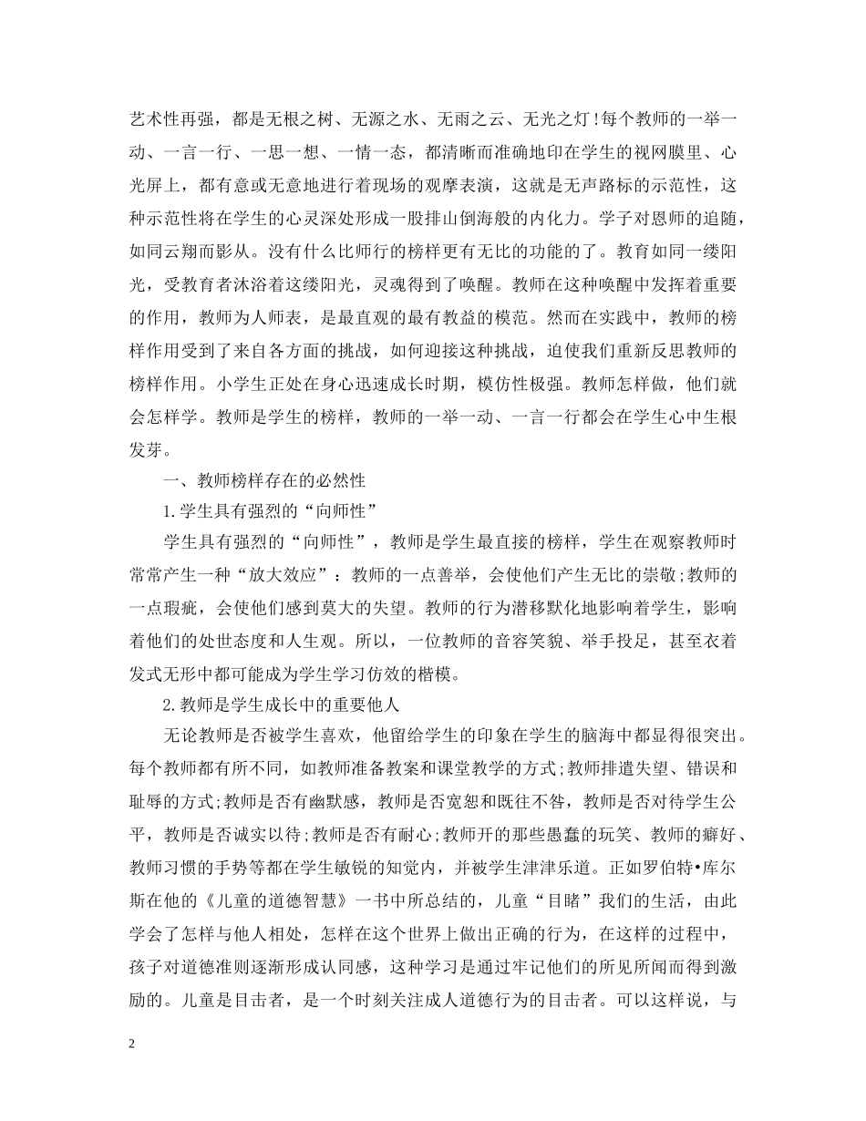 教师榜样的力量心得体会20XX年 _第2页