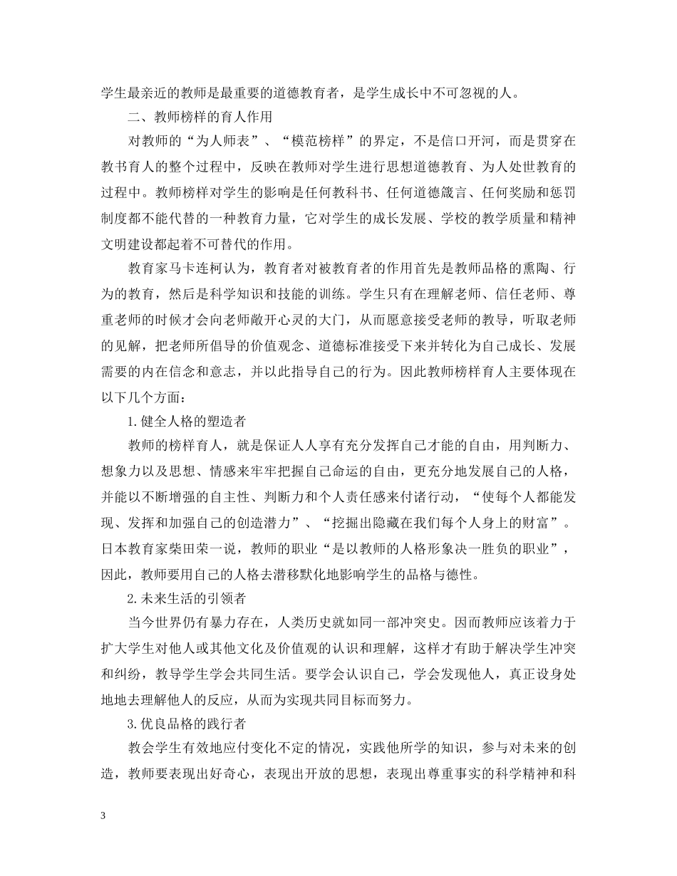 教师榜样的力量心得体会20XX年 _第3页