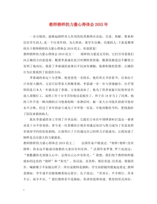 教师榜样的力量心得体会20XX年 