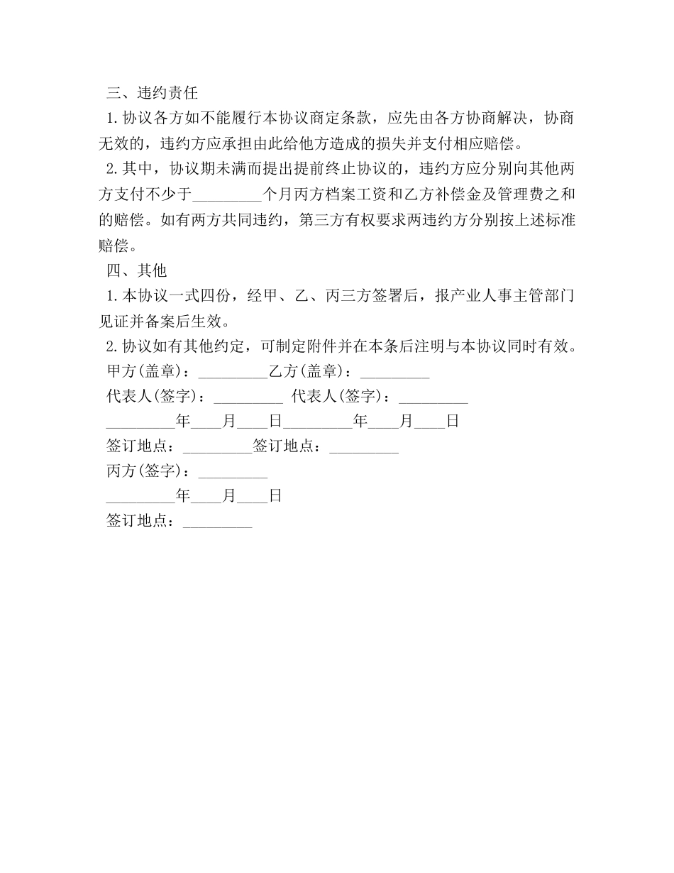 劳动借用合同范本 _第2页