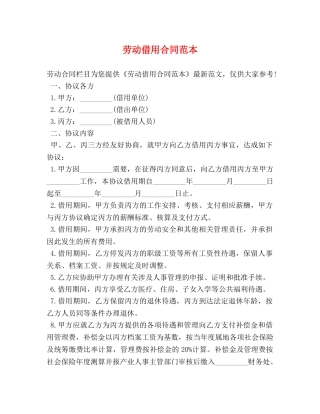 劳动借用合同范本 