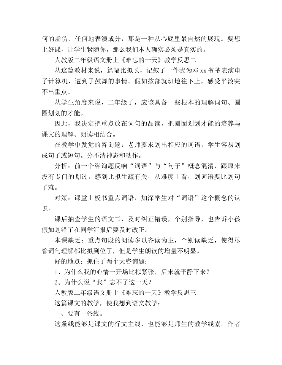 教案人教版二年级语文册上《难忘的一天》教学反思 _第2页