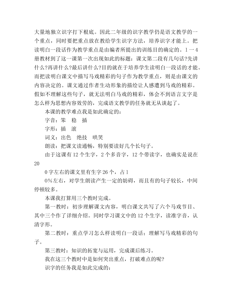 教案人教版七年级《精彩的马戏》说课设计_2 _第2页