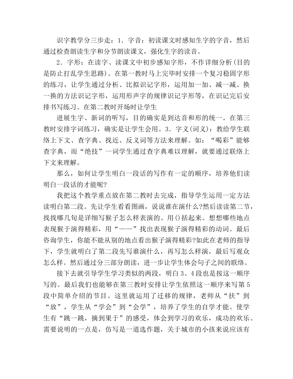 教案人教版七年级《精彩的马戏》说课设计_2 _第3页