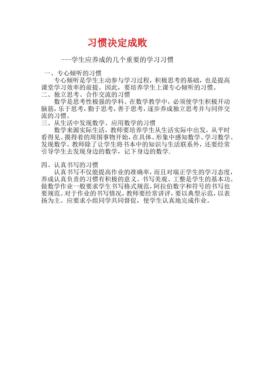 习惯决定成败---学生应养成的几个重要的学习习惯_第1页