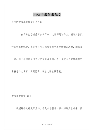 2024中考备考作文_5