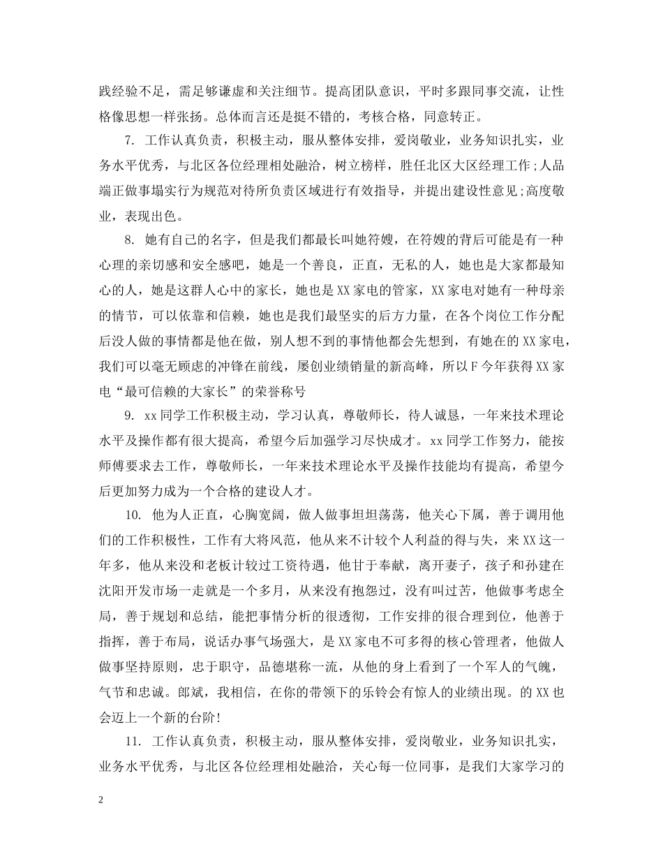 领导写给先进员工评语 _第2页