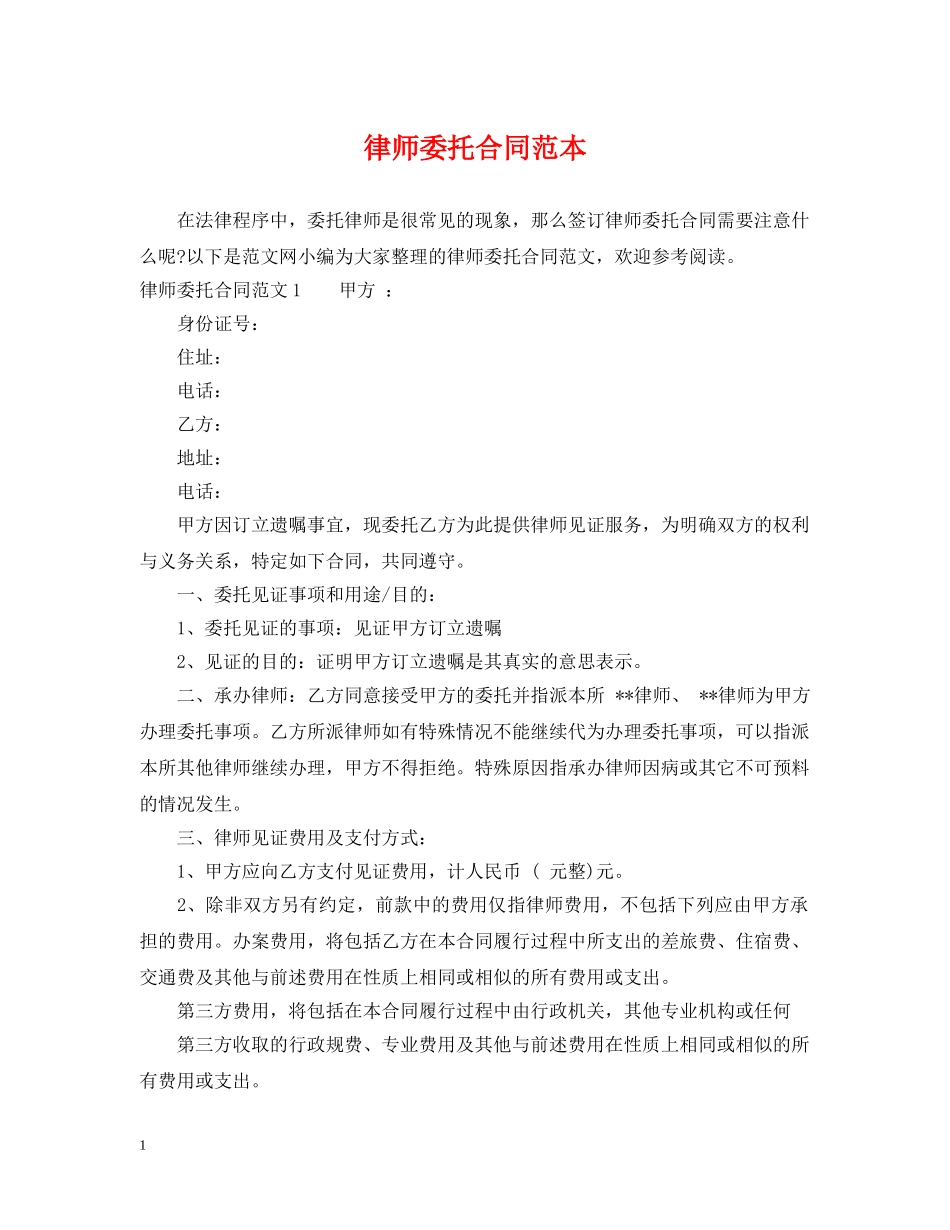 律师委托合同范本 _第1页